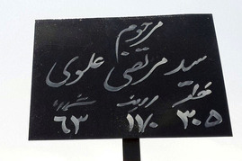 سید مرتضی علوی تصویربردار و عکاس بازنشسته رسانه ملی در اثر حادثه رانندگی درگذشت
