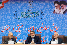 همایش معاونین سیاسی،امنیتی و اجتماعی استانداری های سراسر کشور