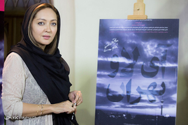 اکران خصوصی فیلم آی لاو تهران در موزه سینما ‎