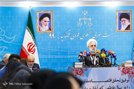 نشست خبری قوه قضاییه