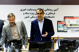 رونمایی از 64 وب سایت ویژه ی ستاد و دانشگاه های علوم پزشکی