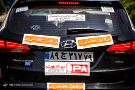 رالی خانوادگی تفریحی تهران