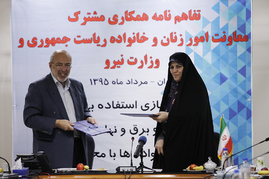 تفاهم نامه همکاری مشترک معاونت امور زنان و خانواده ریاست جمهوری و وزارت نیرو
