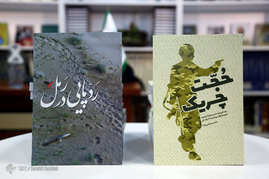 رونمایی از دو کتاب حجت چریک و رویایی در رمل 