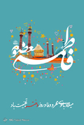 گرامیداشت روز دختر
