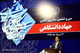 سی و ششمین سالروز تاسیس جهاد دانشگاهی