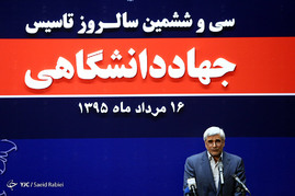 سی و ششمین سالروز تاسیس جهاد دانشگاهی