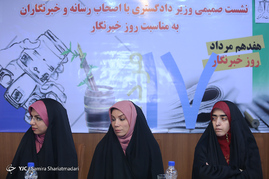 نشست صمیمانه ی وزیر دادگستری با اصحاب رسانه به مناسبت روز خبرنگار
