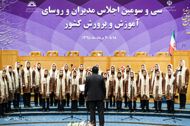 دومین روز از سی‌ و سومین اجلاس مدیران و رؤسای آموزش و پرورش