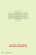 روز جهانی عکاسی گرامی باد
