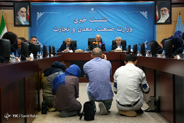 نشست خبری وزیر صنعت، معدن و تجارت