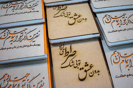 افتتاحیه نمایشگاه نوشت افزار ایرانی