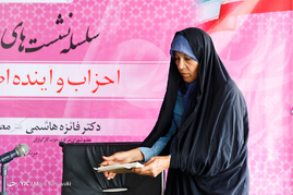 فائزه هاشمی در سلسله نشست های نقد و نظر احزاب و آینده اصلاحات

