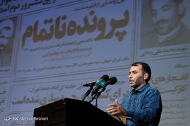 رونمایی از فیلم مستند «پرونده ناتمام»