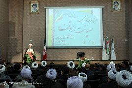 همایش ملی صیانت از وقف - مشهد