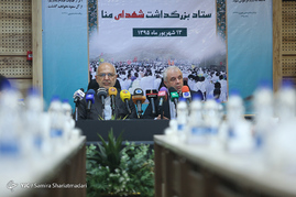 نشست خبری ستاد بزرگداشت شهدای منا