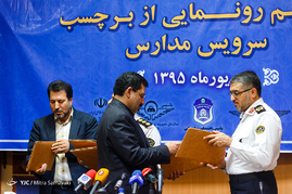 رونمایی از برچسب سرویس مدارس