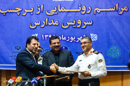 رونمایی از برچسب سرویس مدارس