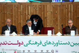 همایش تبیین دستاوردهای فرهنگی دولت تدبیر و امید