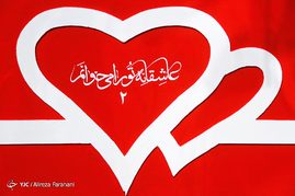 همایش عاشقانه تو را می‌خوانم در راستای تجلیل از ۵۰ سال زندگی مشترک 500 بازنشسته تهرانی و همسرانشان