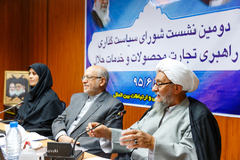 دومین نشست شورای سیاست گذاری راهبری تجارت محصولات حلال