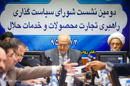 دومین نشست شورای سیاست گذاری راهبری تجارت محصولات حلال