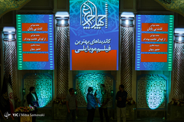 افتتاحیه جشنواره مردمی عکس و فیلم چهل‌چراغ