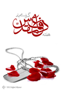 هفته دفاع مقدس گرامی باد
