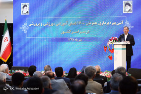 آیین بهره برداری همزمان از یک هزار و 700 فضای آموزشی، ورزشی و پرورشی در سراسر کشور