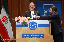 مراسم روز جهانی استاندارد
