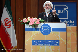 مراسم روز جهانی استاندارد
