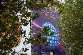 دهمین نمایشگاه رسانه های دیجیتال در مصلای تهران