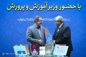 آئین رونمایی و تبیین برنامه اجرایی سند تحول بنیادین آموزش و پرورش