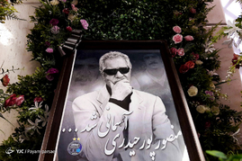 مراسم ختم منصور پورحیدری
