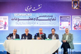 نشست خبری وزارت صنعت، معدن و تجارت در نمایشگاه مطبوعات