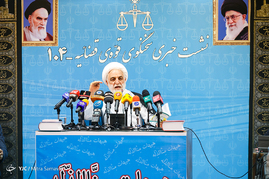 یکصد و چهارمین نشست خبری سخنگوی قوه قضائیه