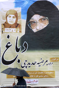 مراسم ختم مرحومه مرضیه حدیدچی