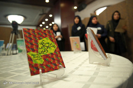 همایش ملی سبک زندگی
