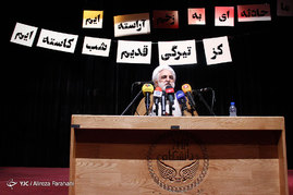 آیین بزرگداشت روز دانشجو با سخنرانی حجت الاسلام غلامحسین محسنی اژه‌ای و معاون اول و سخنگوی قوه قضاییه دانشکده ادبیات دانشگاه تهران