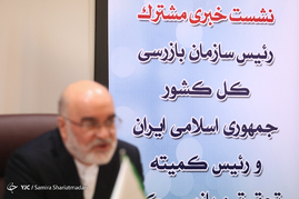 نشست خبری مشترک رئیس سازمان بازرسی کل کشور با رئیس کمیته تحقیق و بازرسی ارمنستان

