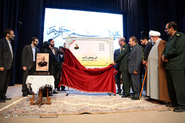 مراسم رونمایی از تمبر اختصاصی سردار شهید همدانی و تجلیل از شهدای مدافع حرم