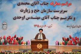 مراسم تودیع و معارفه ی رییس سازمان حج و زیارت