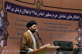 اجلاس بین المللی راهکارهای تعامل حرم امام رضا(ع) با فعالان فرهنگی بین الملل - مشهد‎

