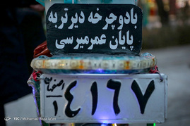 سه شنبه های بدون خودرو در چهارباغ اصفهان‎	
