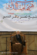 مراسم اولین سالگرد شهادت شیخ نمر باقرالنمر در مسجد اعظم قم‎
