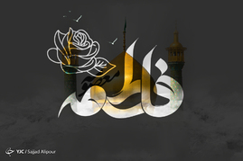 سالروز وفات حضرت معصومه (س) تسلیت باد
