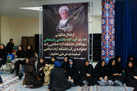 مراسم ترحیم آیت الله هاشمی رفسنجانی در دانشگاه علوم تحقیقات