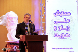 همایش ملی زبان و هویت
