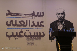 مراسم نكوداشت عبدالعلی دستغيب در شیراز‎
