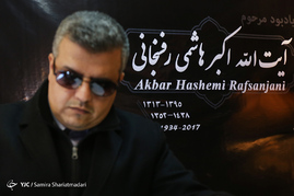 مراسم ادای احترام و امضای یادبود آیت اله هاشمی رفسنجانی توسط سفرای خارجی